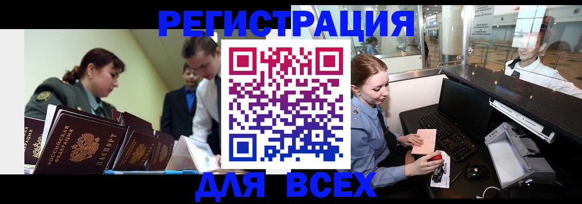 купить прописку в Горячем Ключе