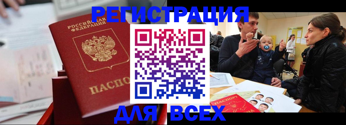 прописка 2025 в Горячем Ключе