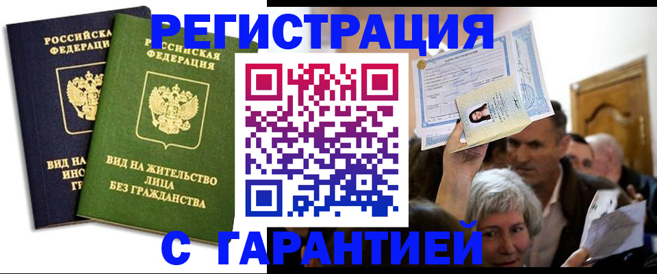 временная регистрация надежно в Горячем Ключе