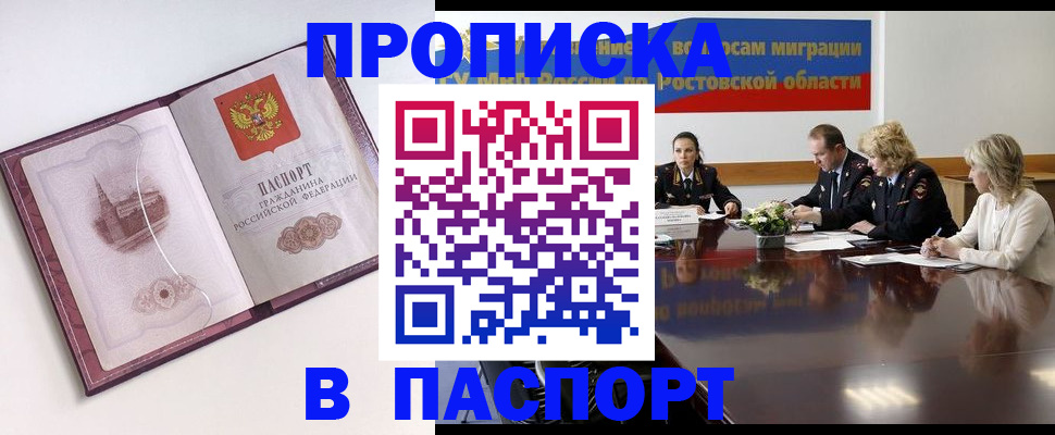 временная регистрация гарантия в Горячем Ключе