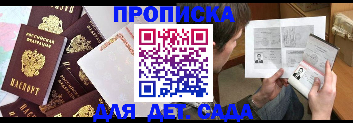 прописка 2025 в Горячем Ключе